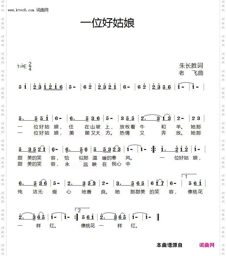 一位好姑娘