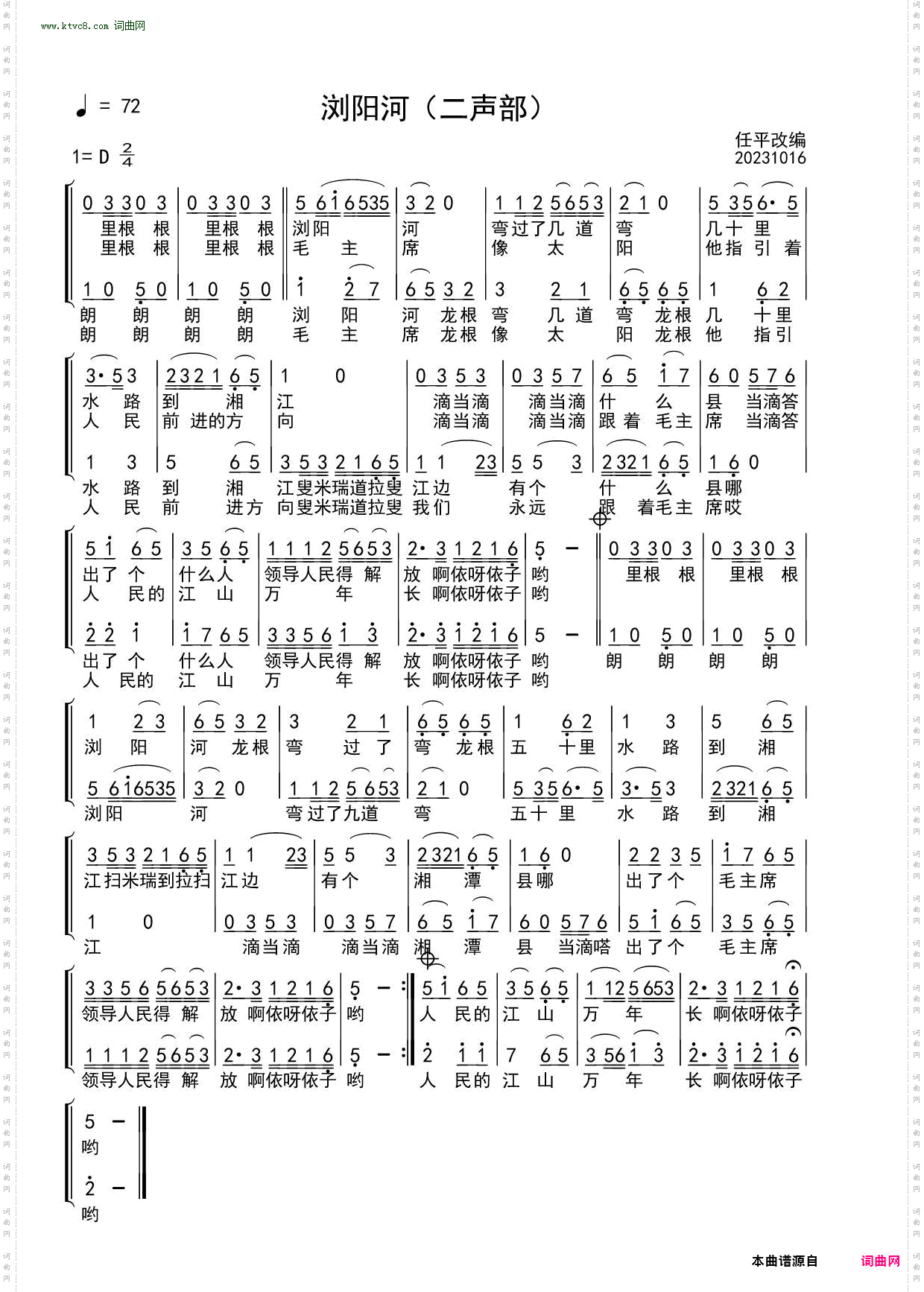 浏阳河_二声部无伴奏合唱