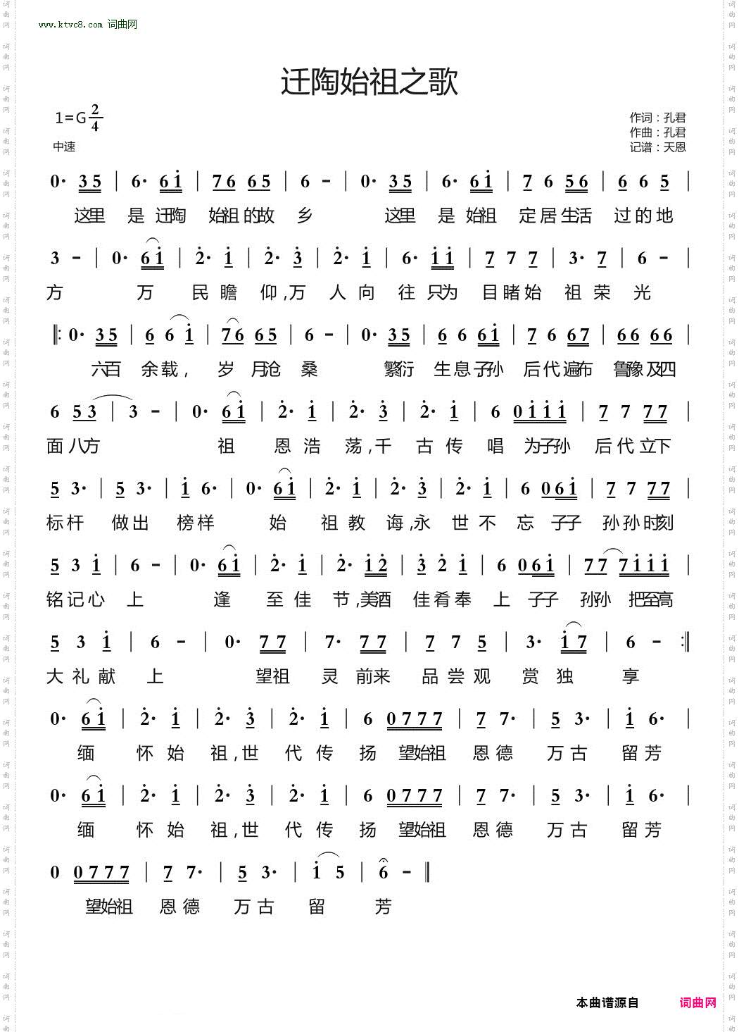 迁陶始祖之歌