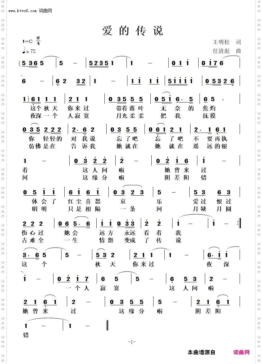 爱的传说