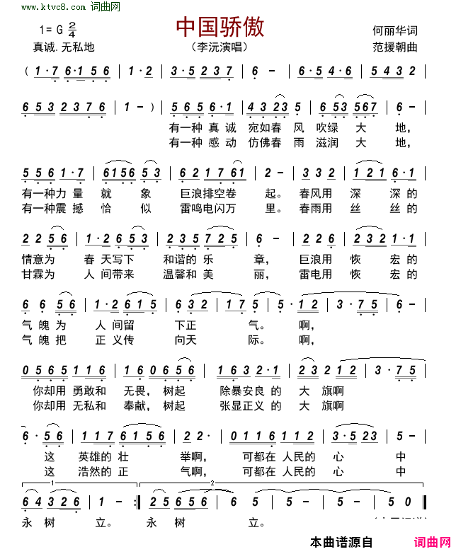 中国骄傲