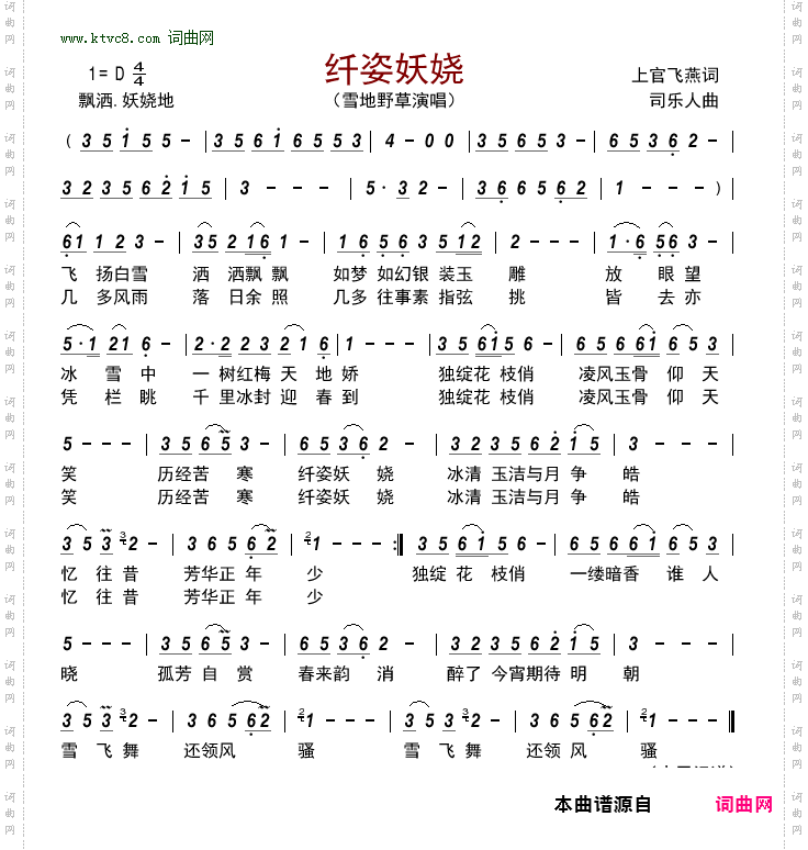 纤姿妖娆
