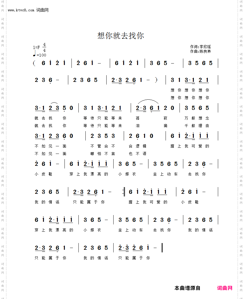 想你就去找你