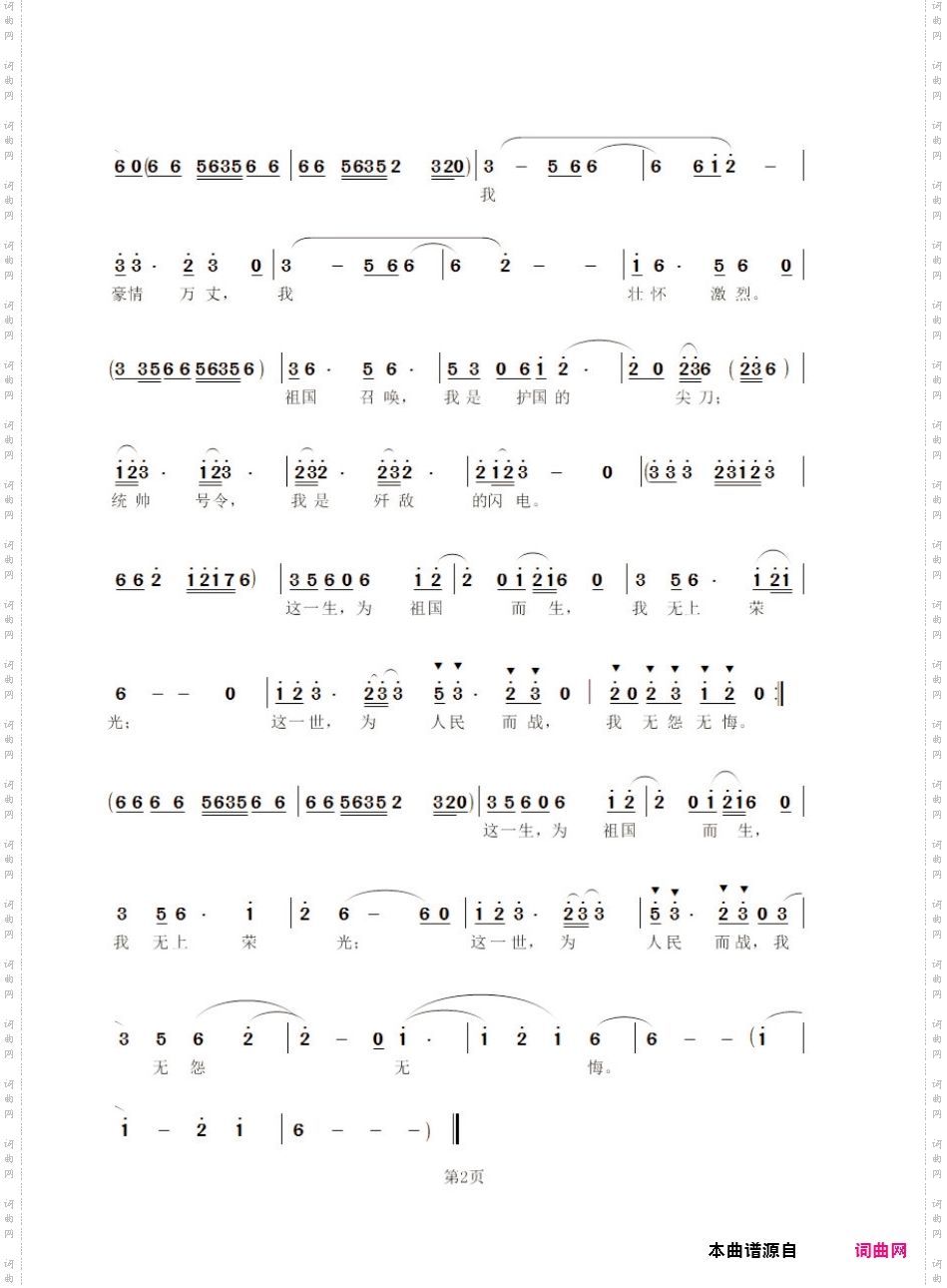 中国舰载机飞行员之歌