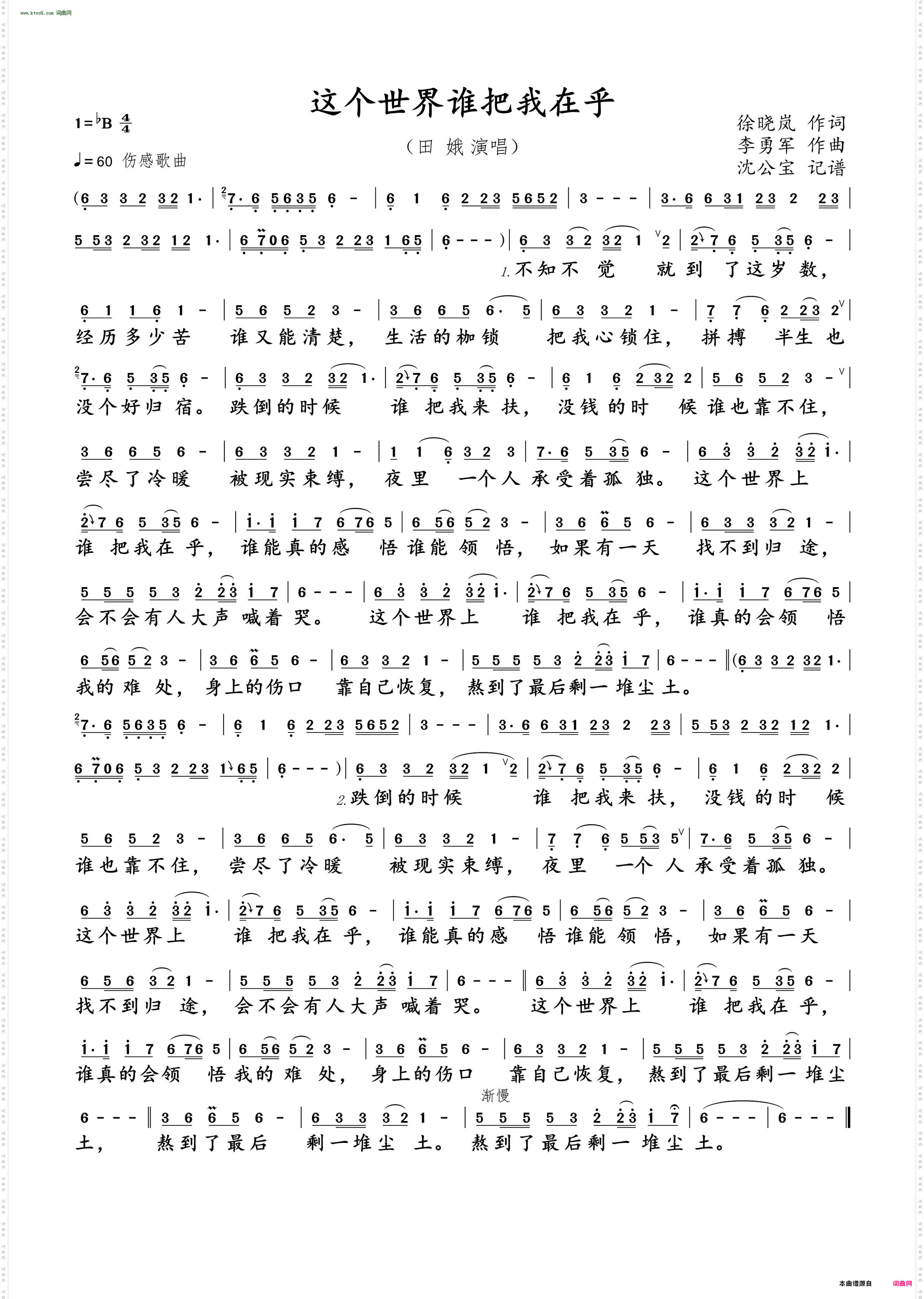 这个世界谁把我在乎