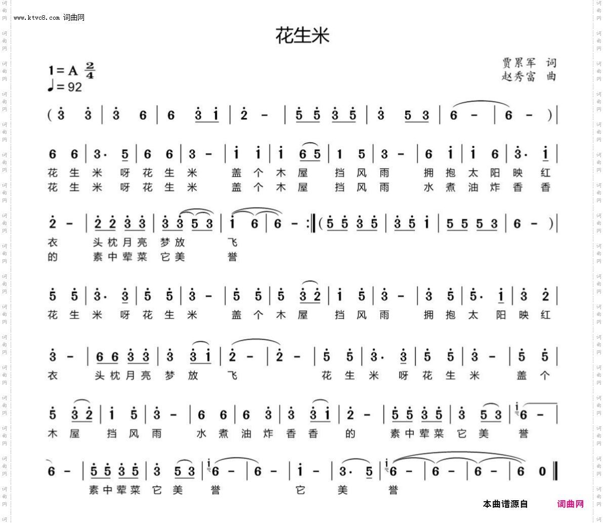 花生米