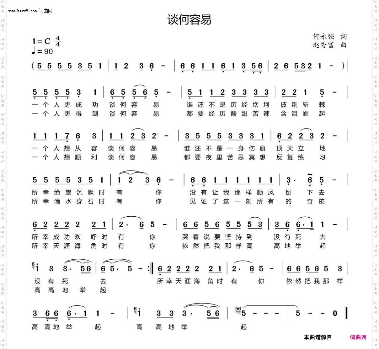 谈何容易