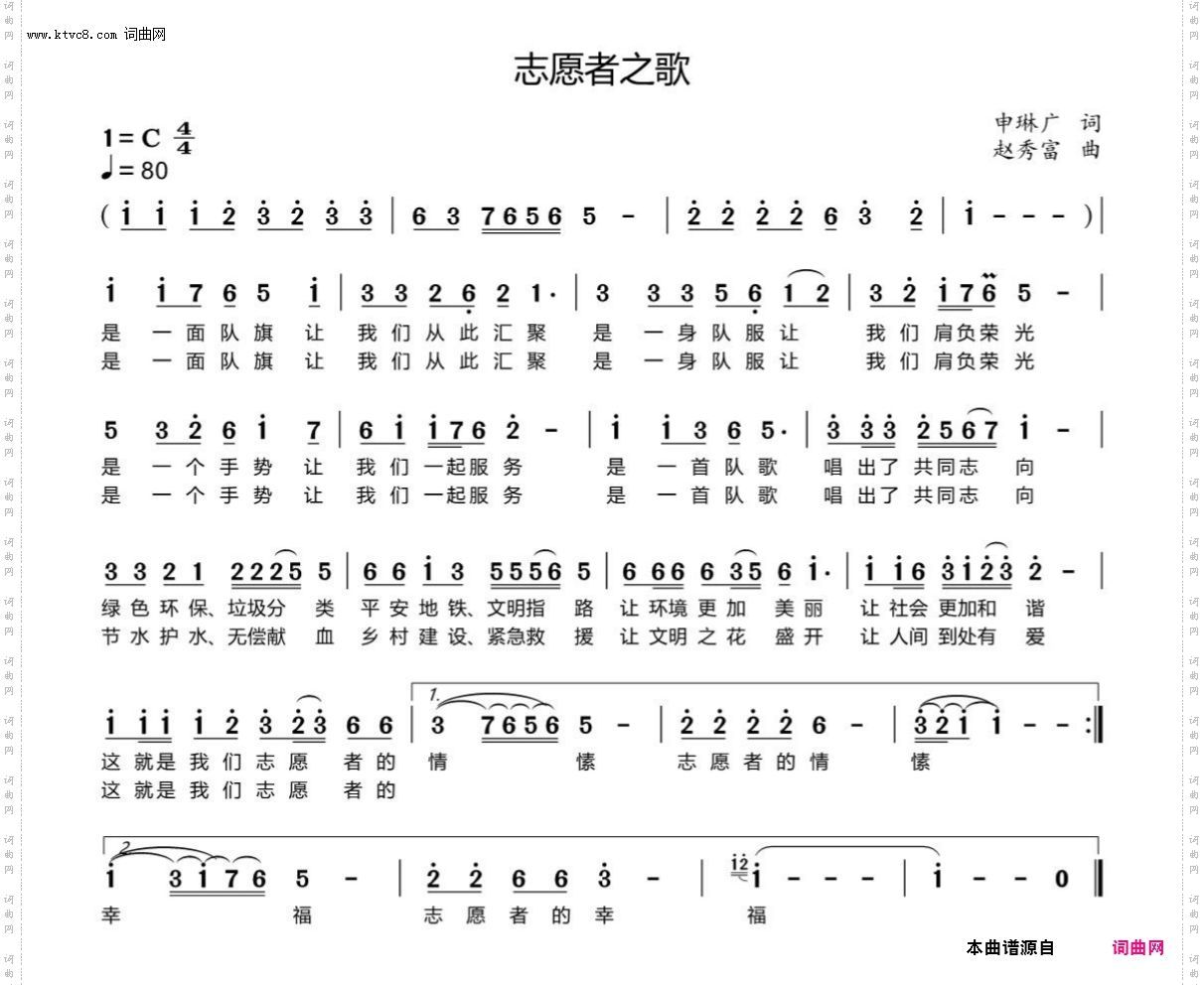 志愿者之歌2