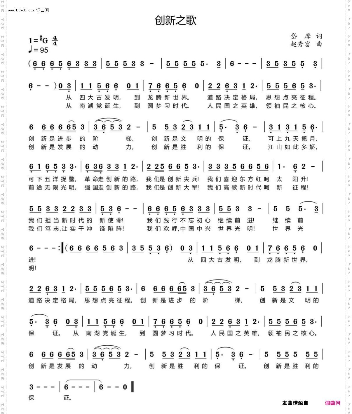 创新之歌