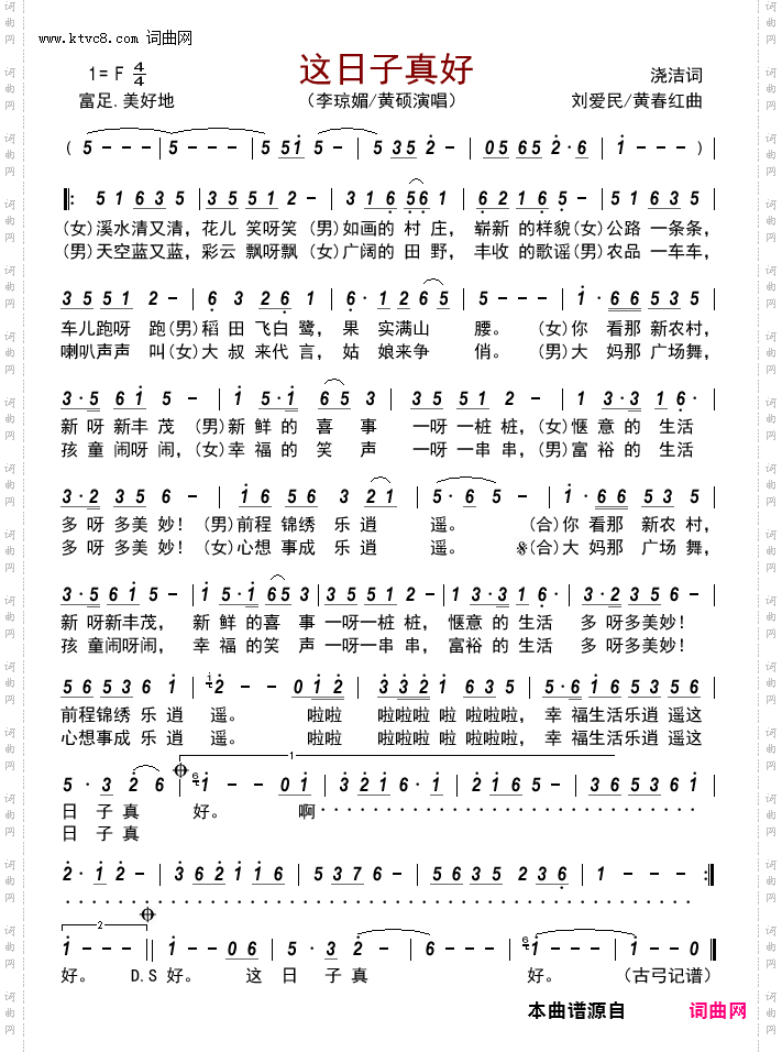 这日子真好