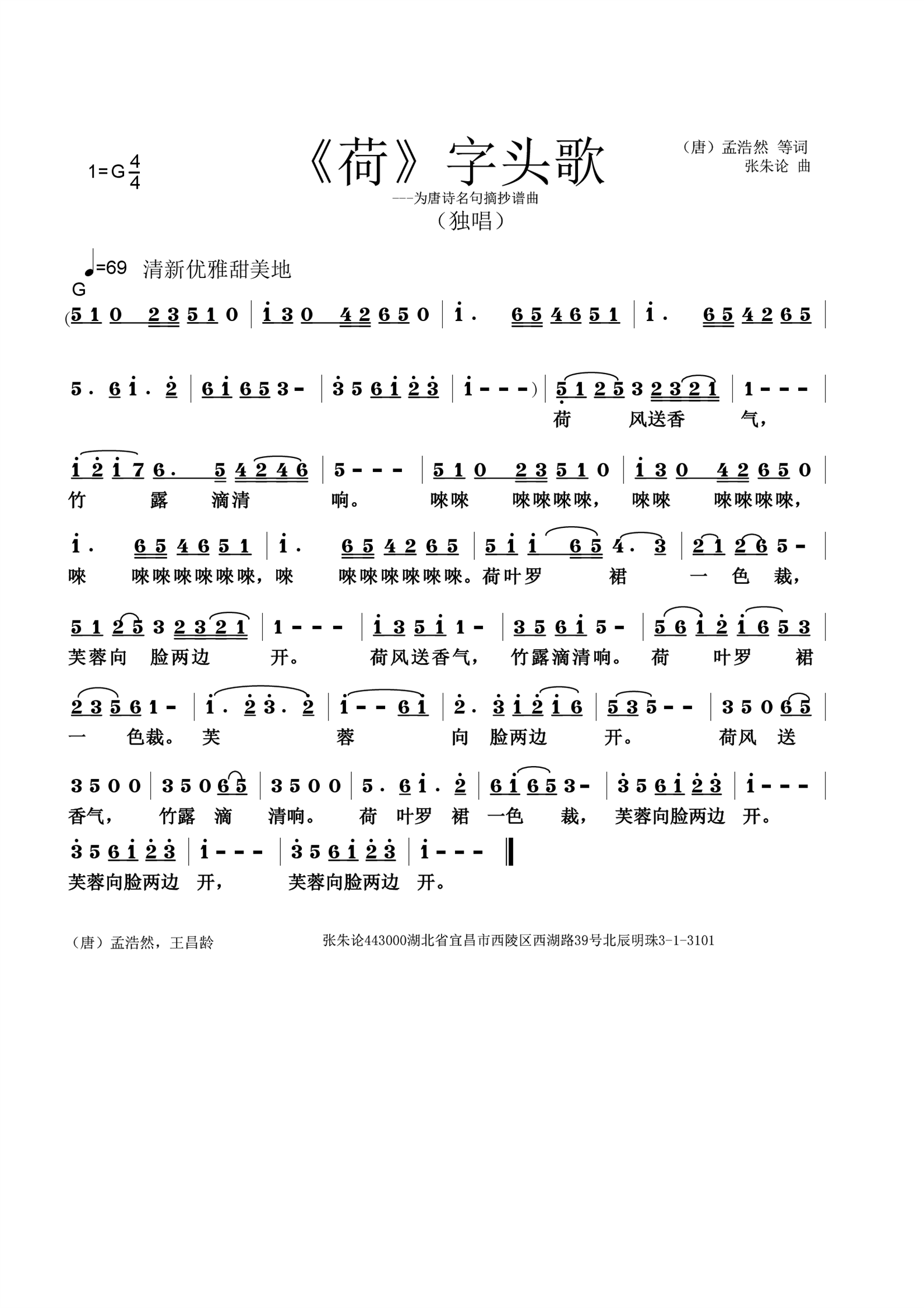荷字头歌