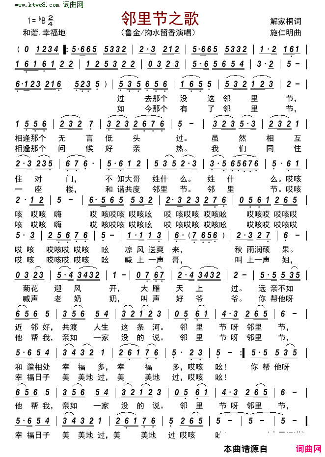 邻里节之歌