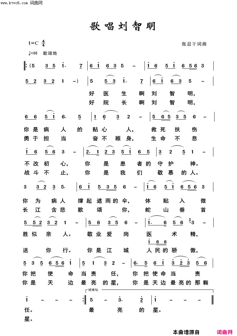 歌唱刘智明