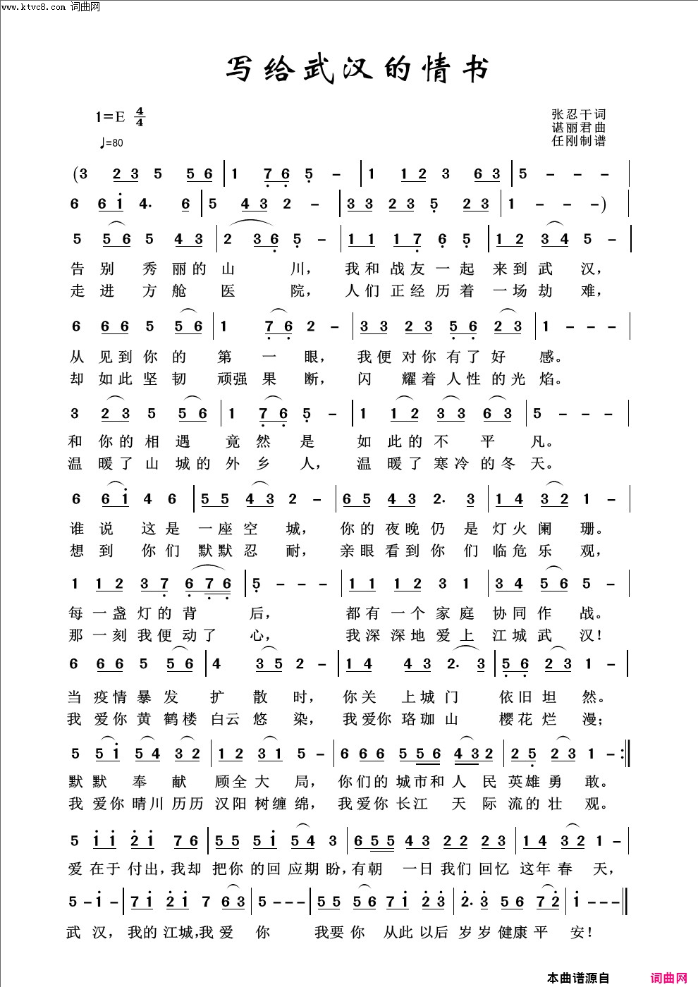 写给武汉的情书
