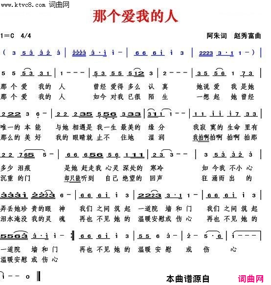 那个爱我的人