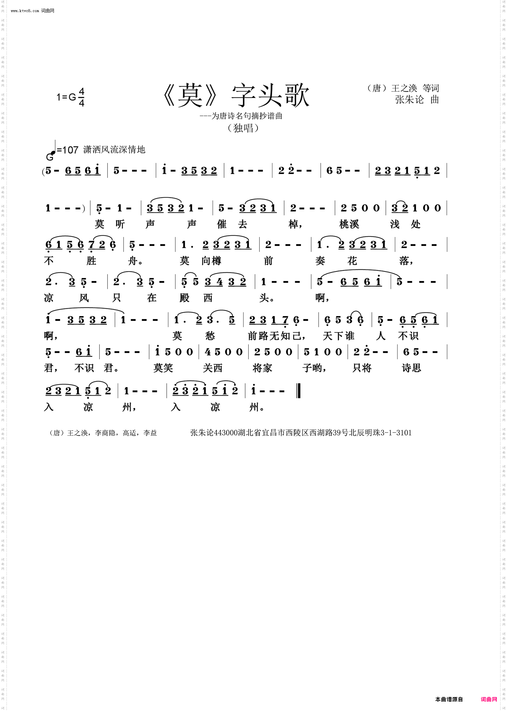 莫字头歌
