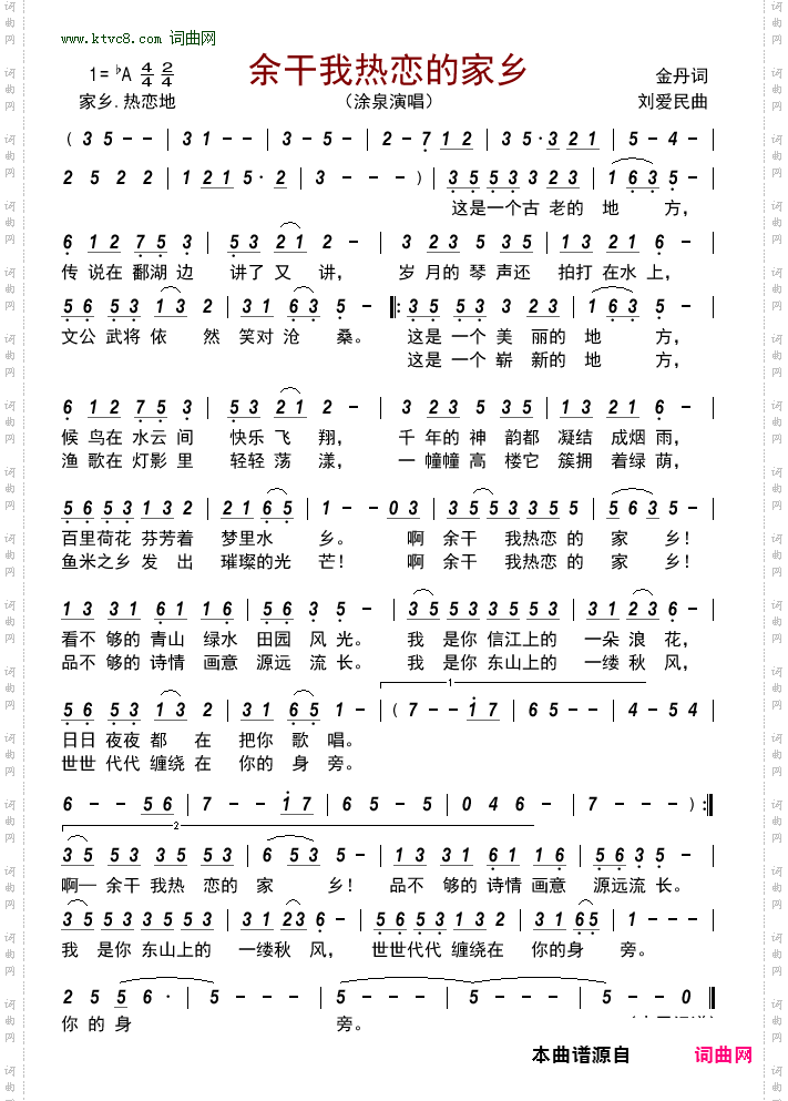 余干我热恋的家乡