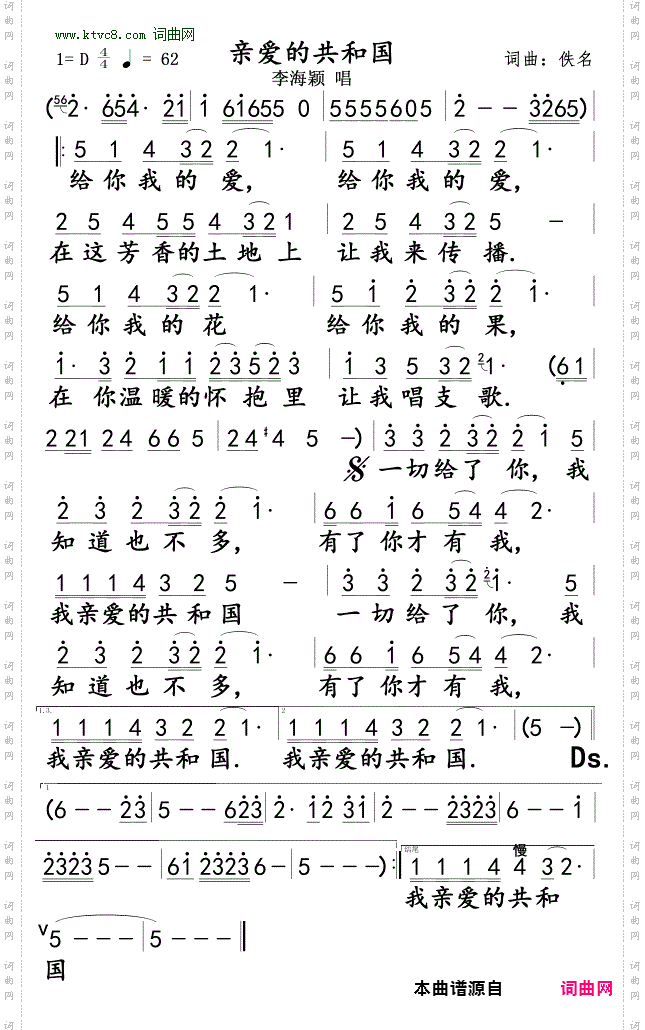 亲爱的共和国