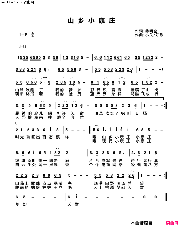 山乡小康庄