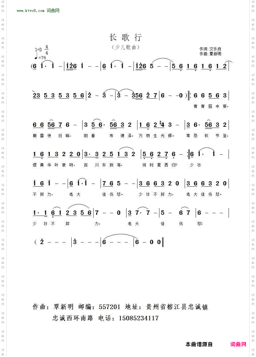 长歌行