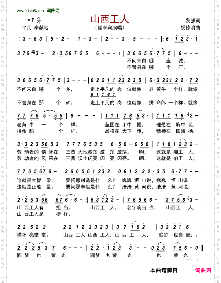 山西工人