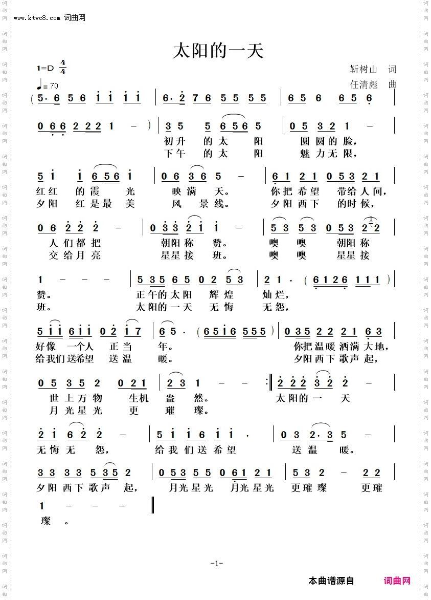 太阳的一天