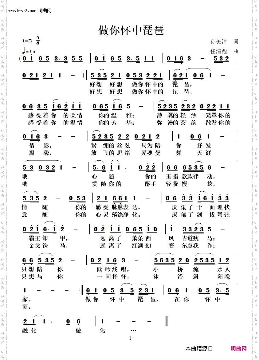 做你怀中琵琶