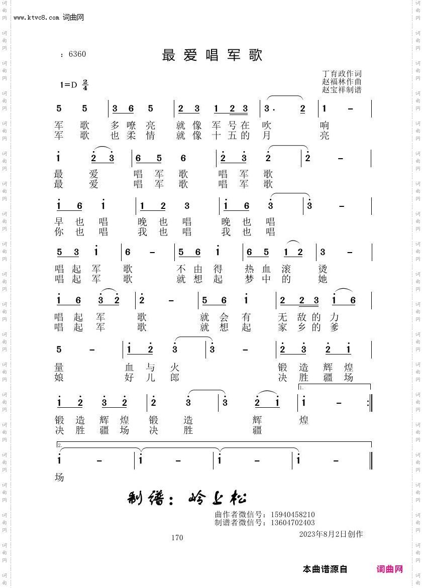 最爱唱军歌_赵福林原创专辑