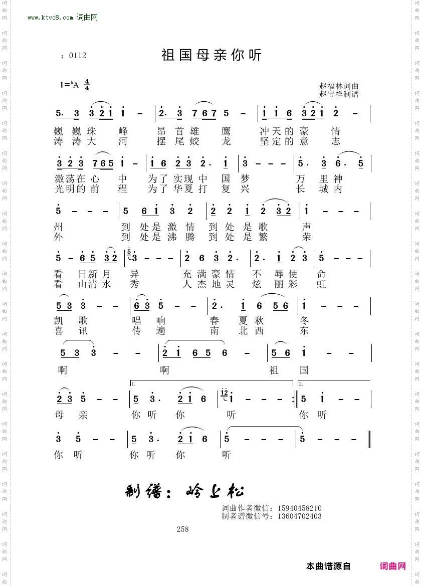 祖国母亲你听