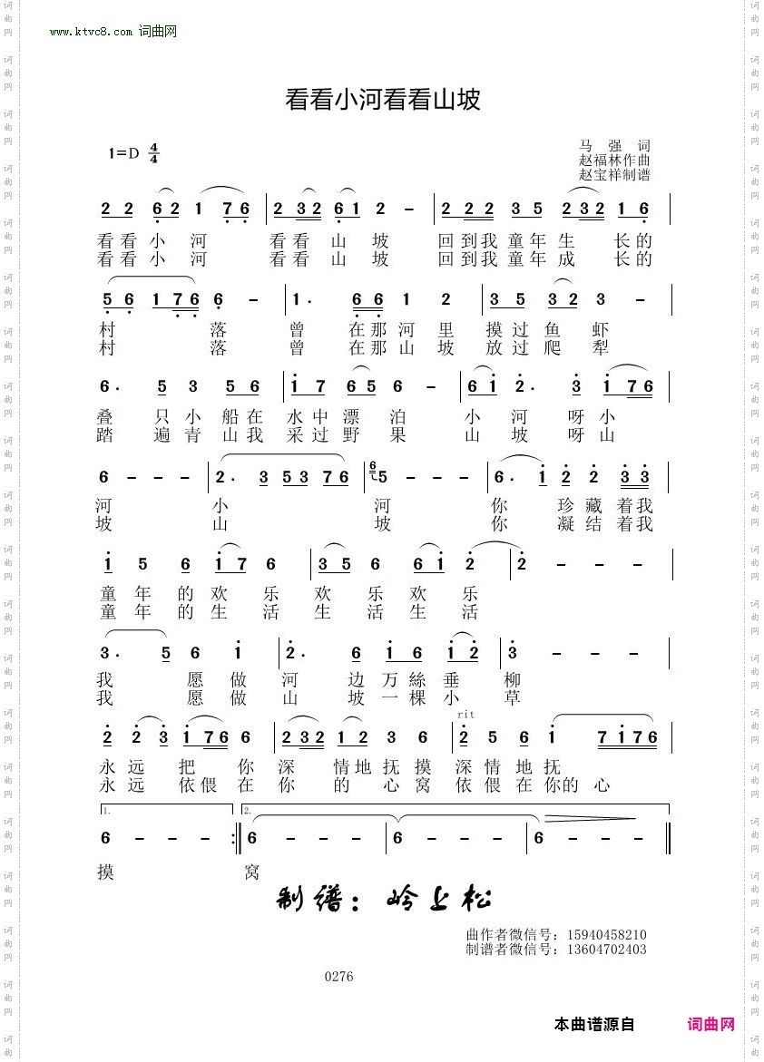 看看小河看看山坡