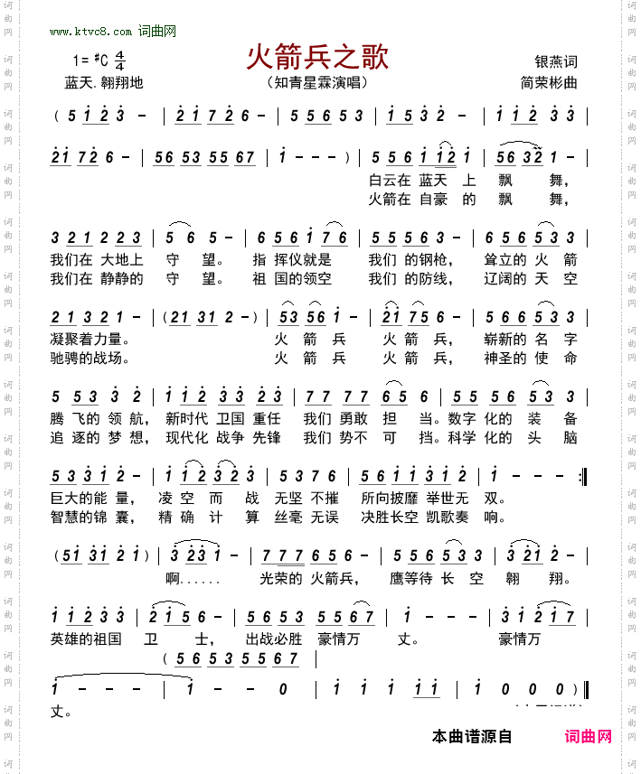 火箭兵之歌