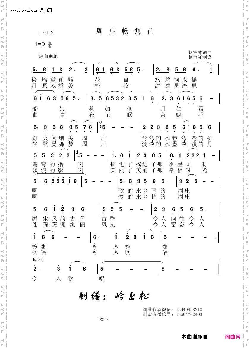 周庄畅想曲