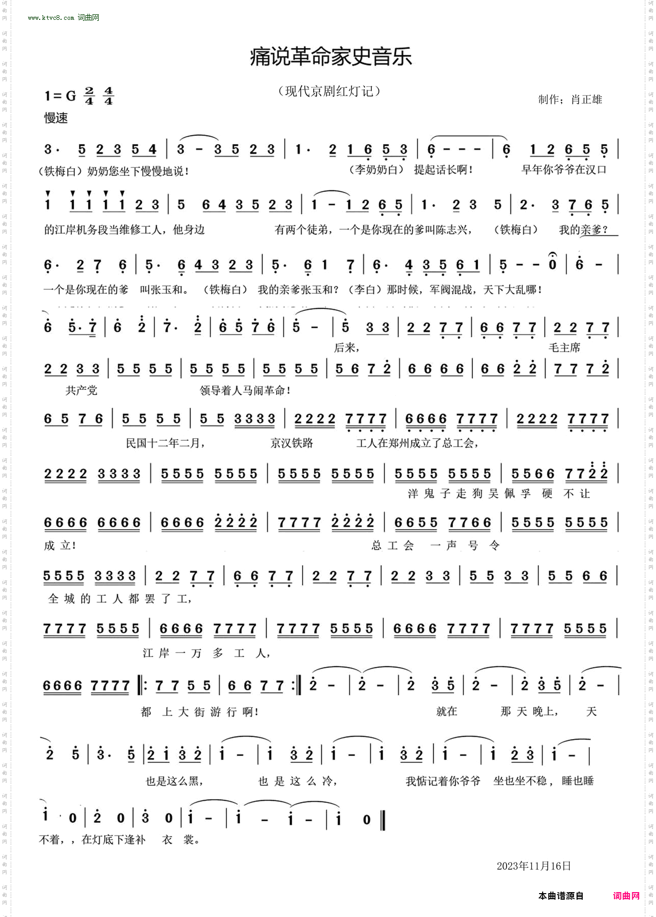 痛说革命家史_现代京剧《红灯记》音乐