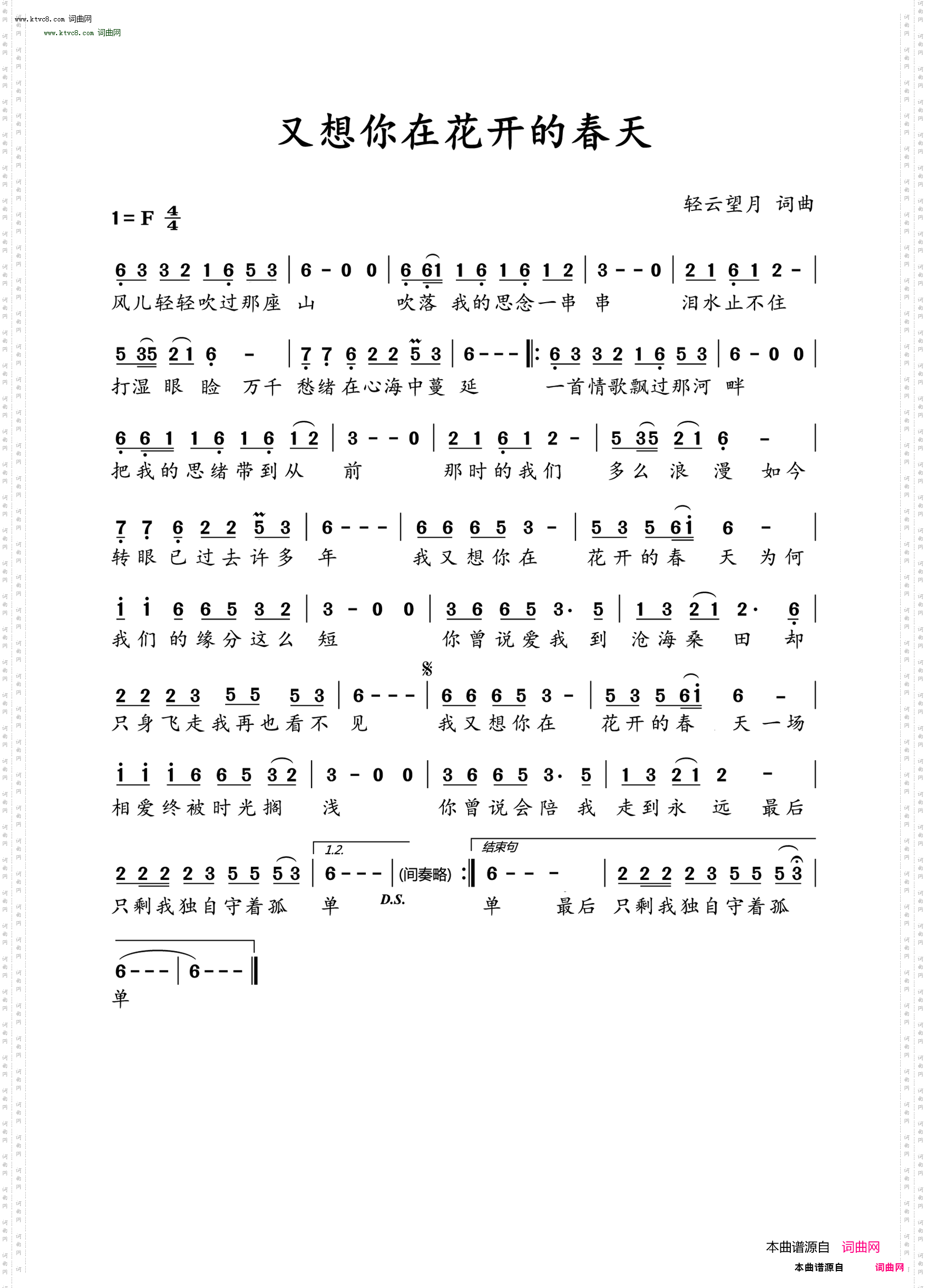 又想你在花开的春天F调伴奏