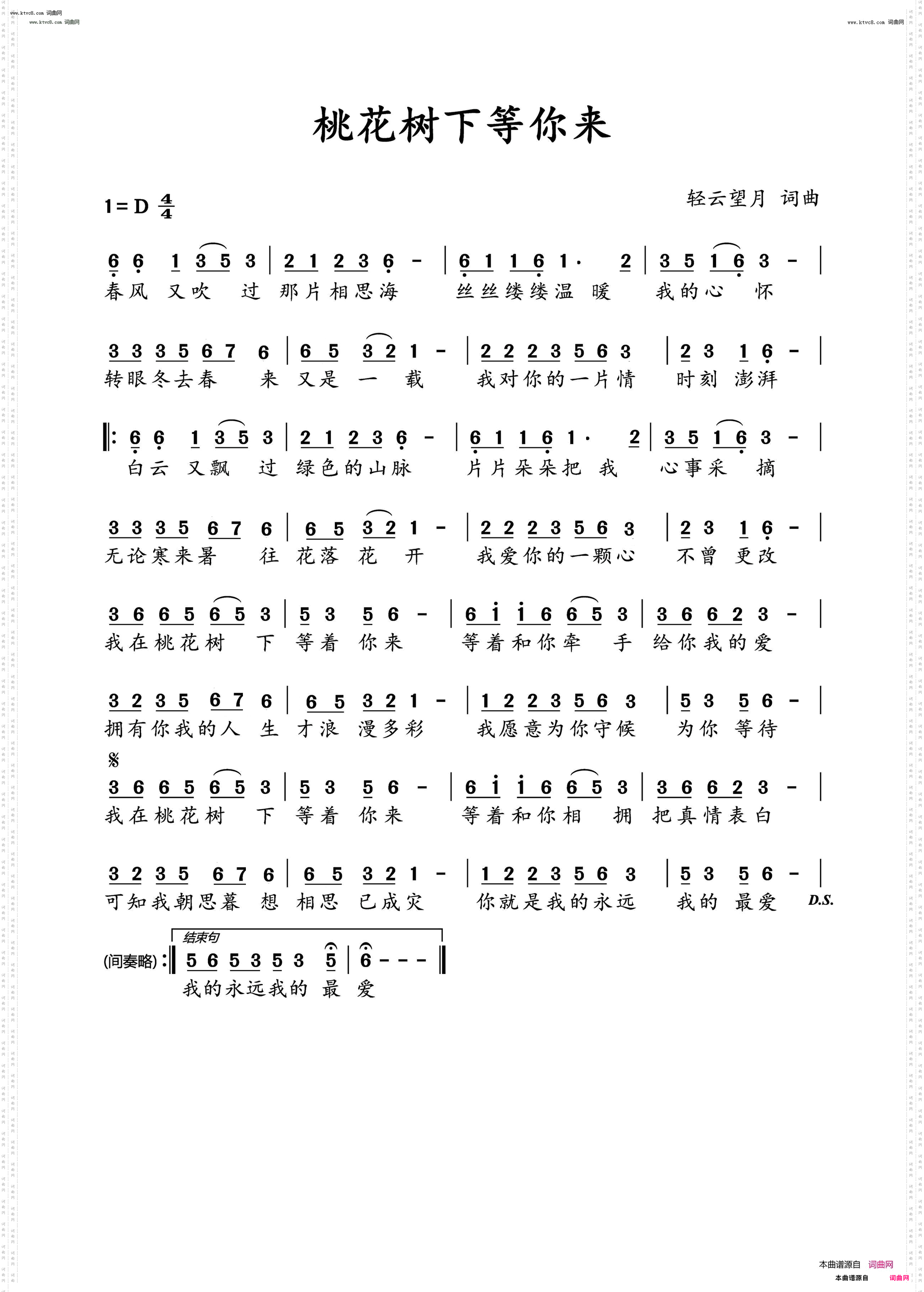 桃花树下等你来D调伴奏
