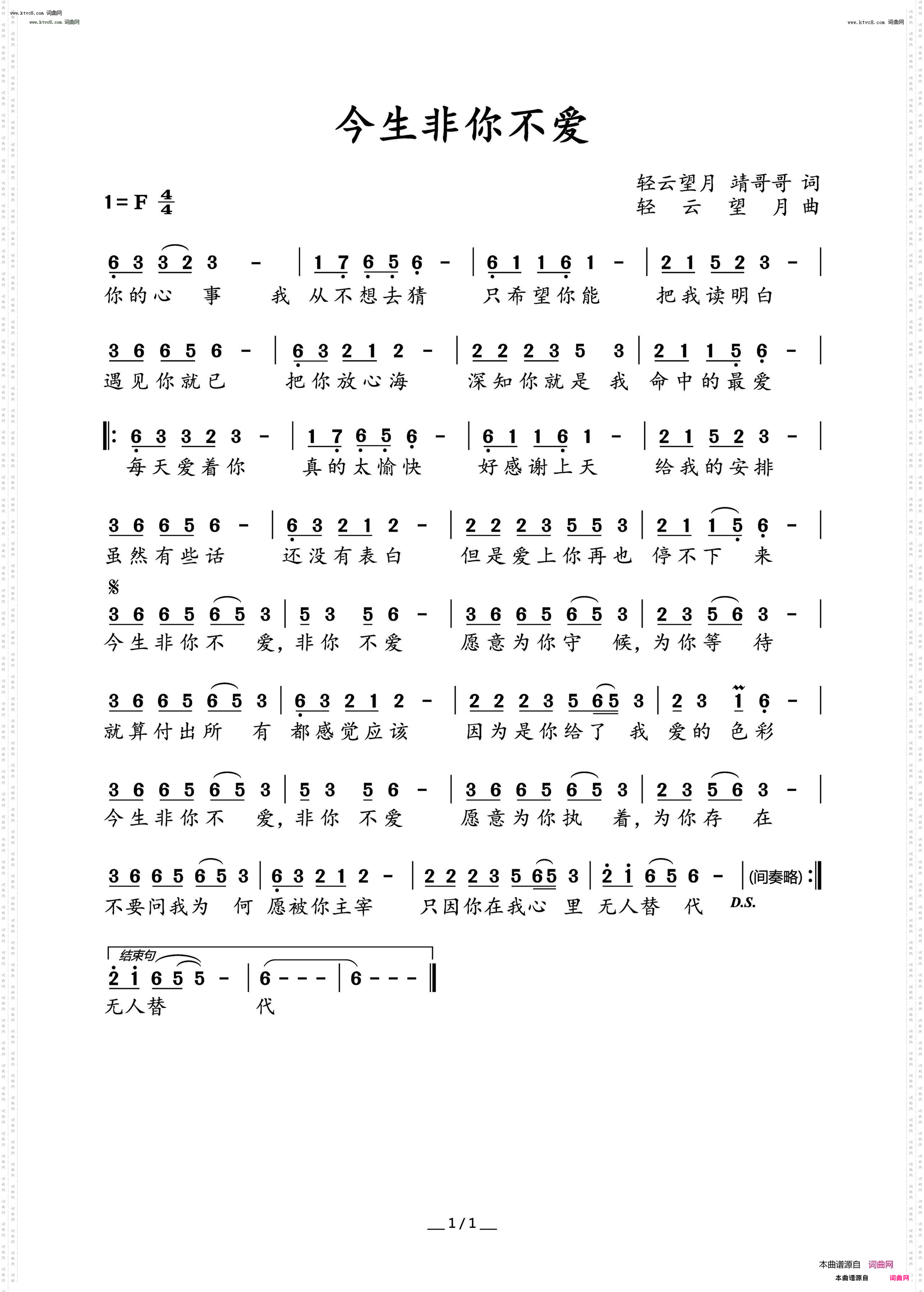 今生非你不爱G调伴奏