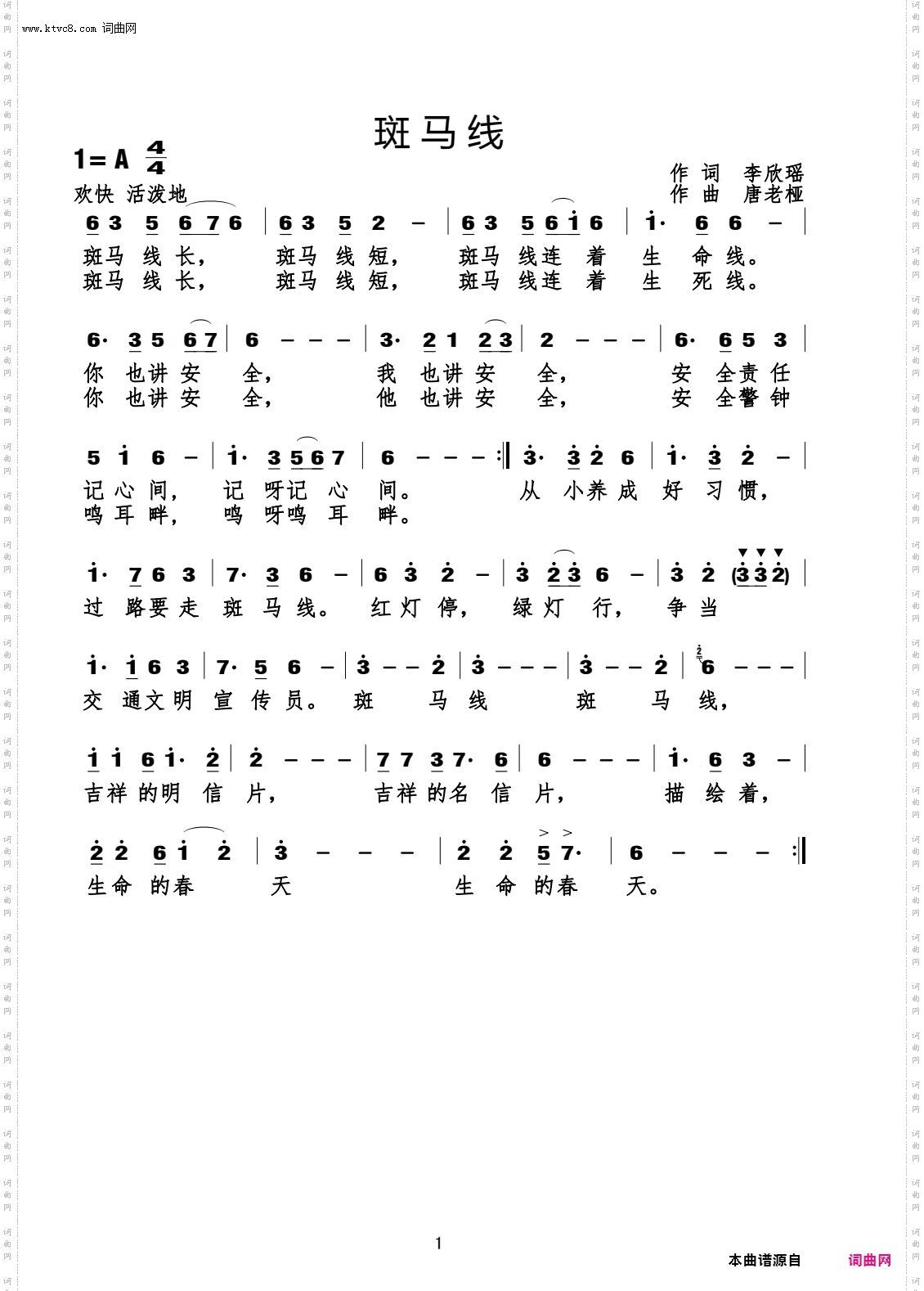 斑马线