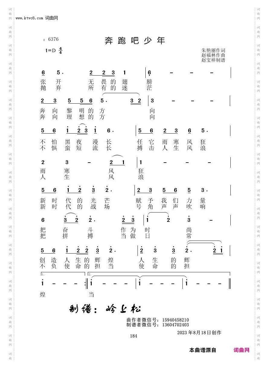 奔跑吧少年_赵福林原创专辑