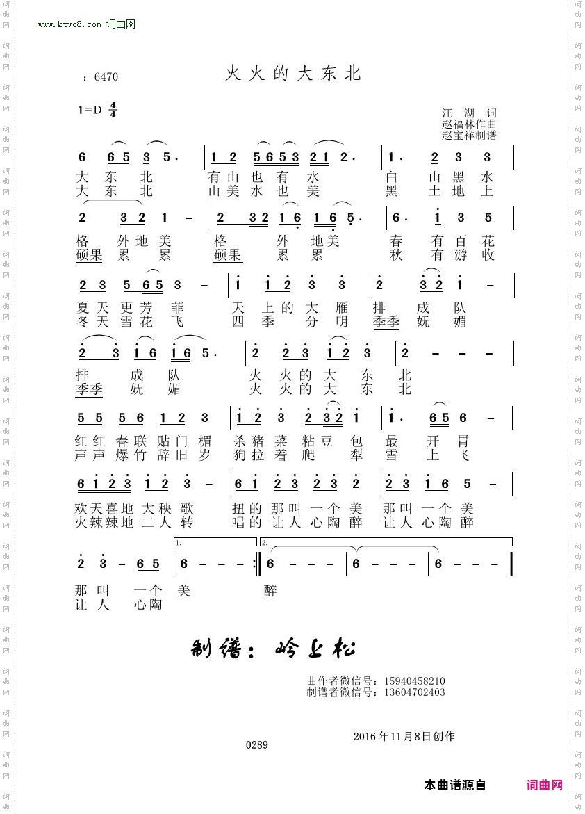 火火的大东北