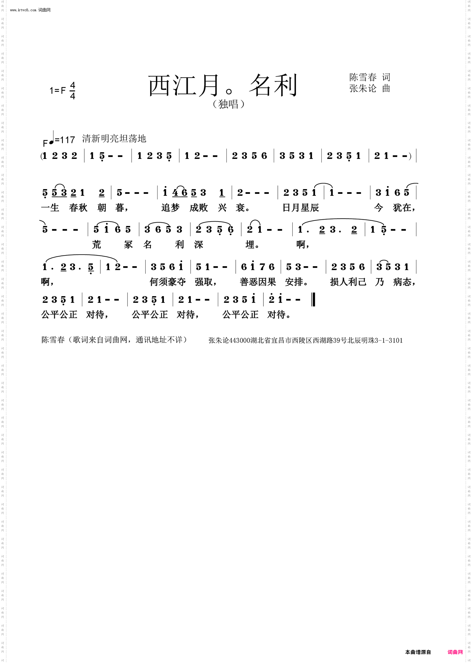 西江月·名利