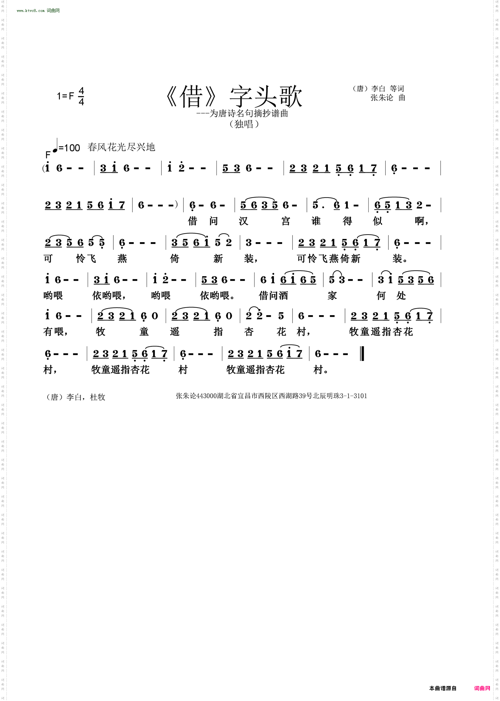 借字头歌