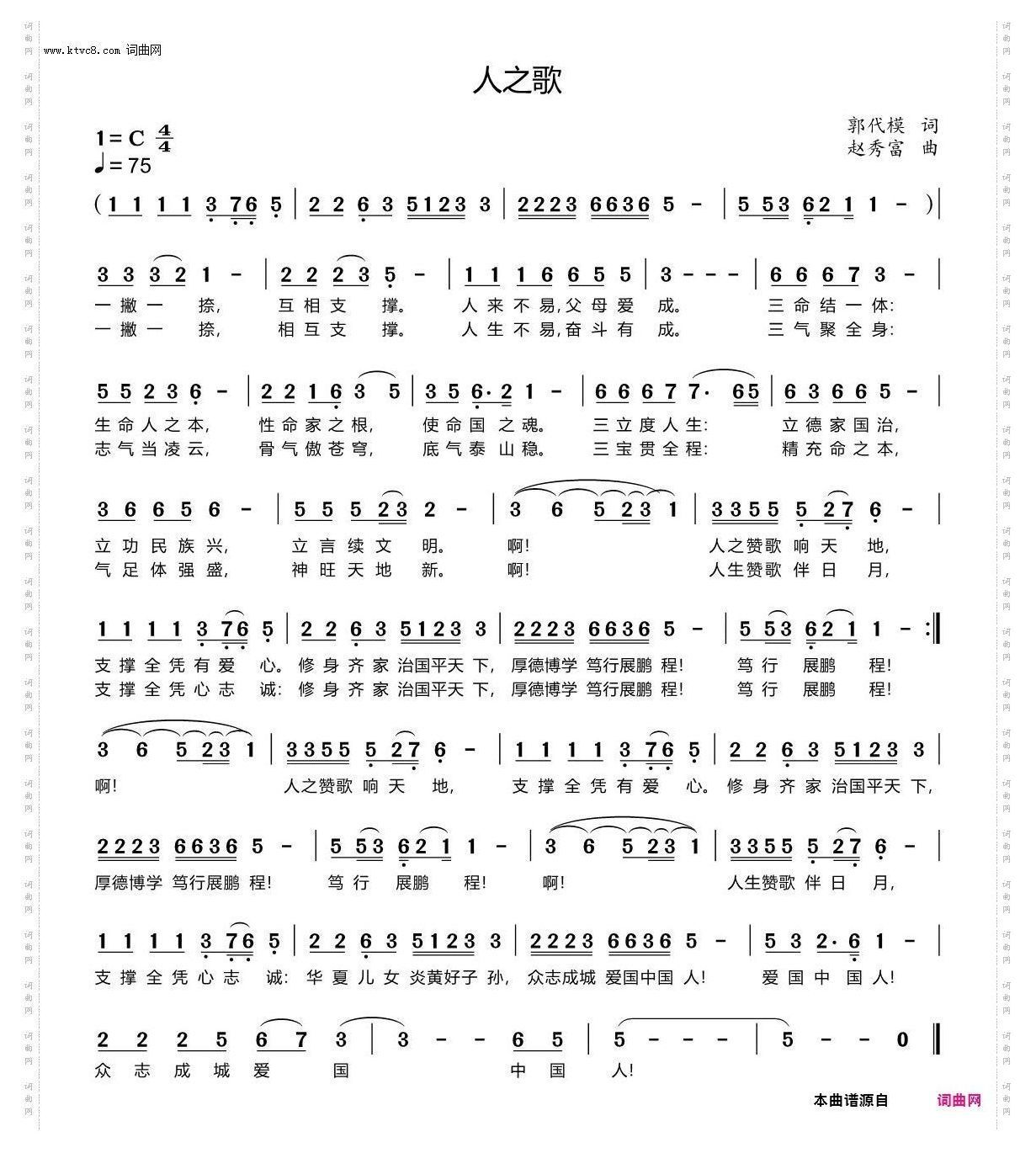 人之歌
