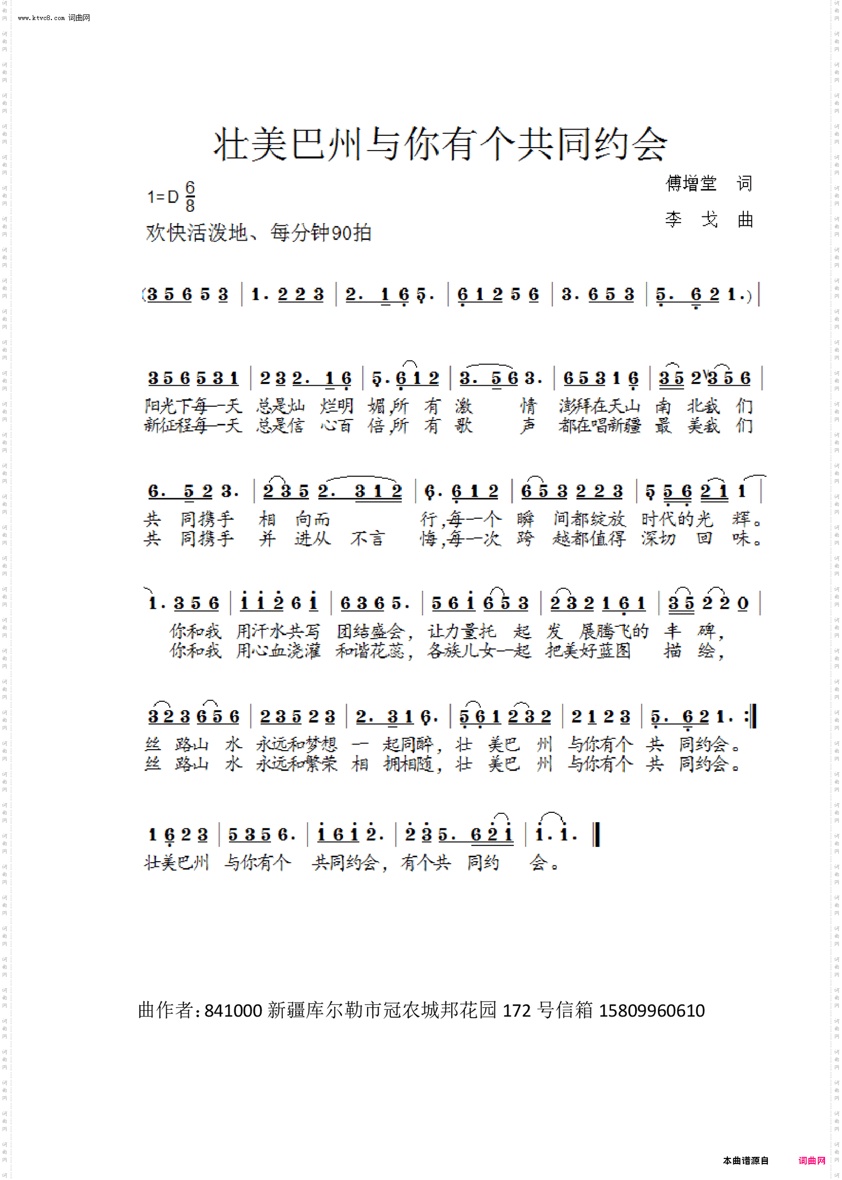 壮美巴州与你有个共同约会