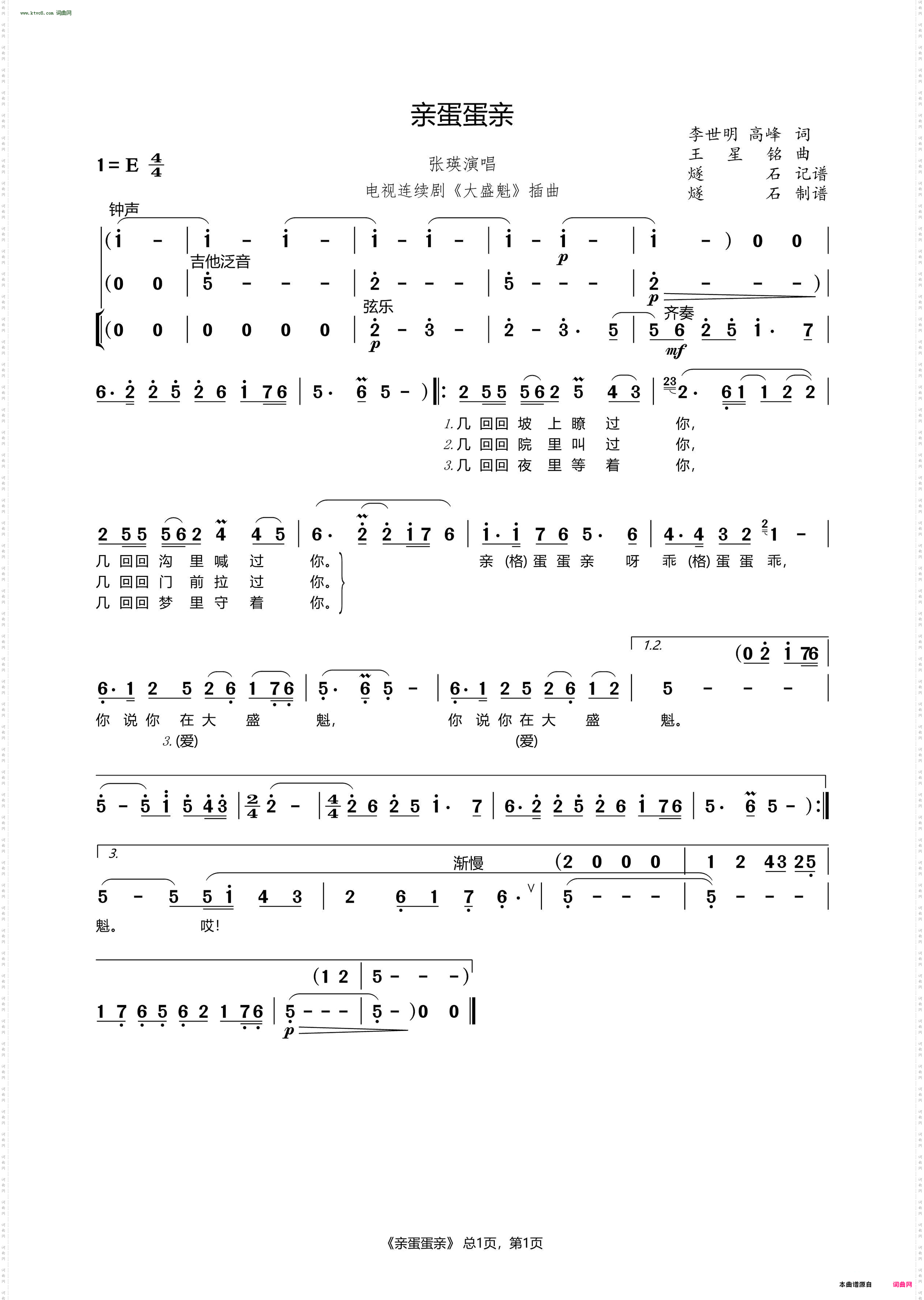 亲蛋蛋亲_电视连续剧《大盛魁》插曲