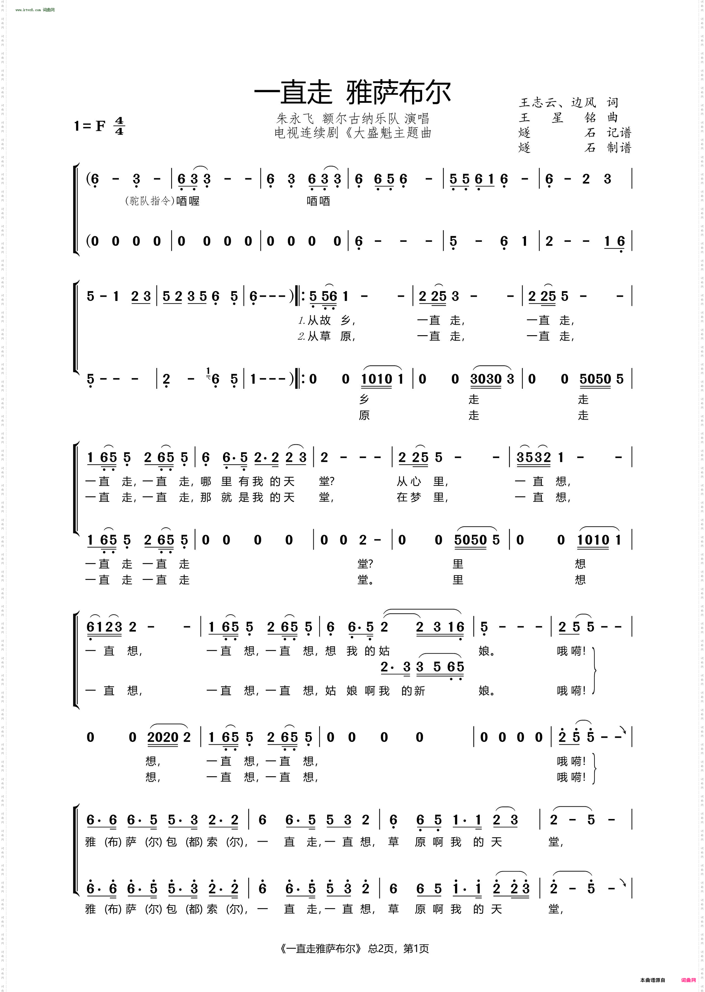 一直走 雅萨布尔_电视连续剧《大盛魁》主题曲
