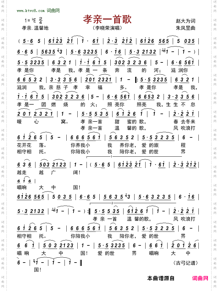 孝亲一首歌