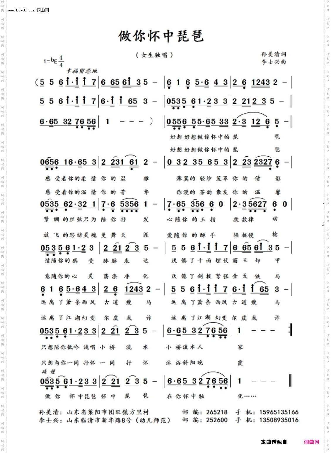 做你怀中琵琶