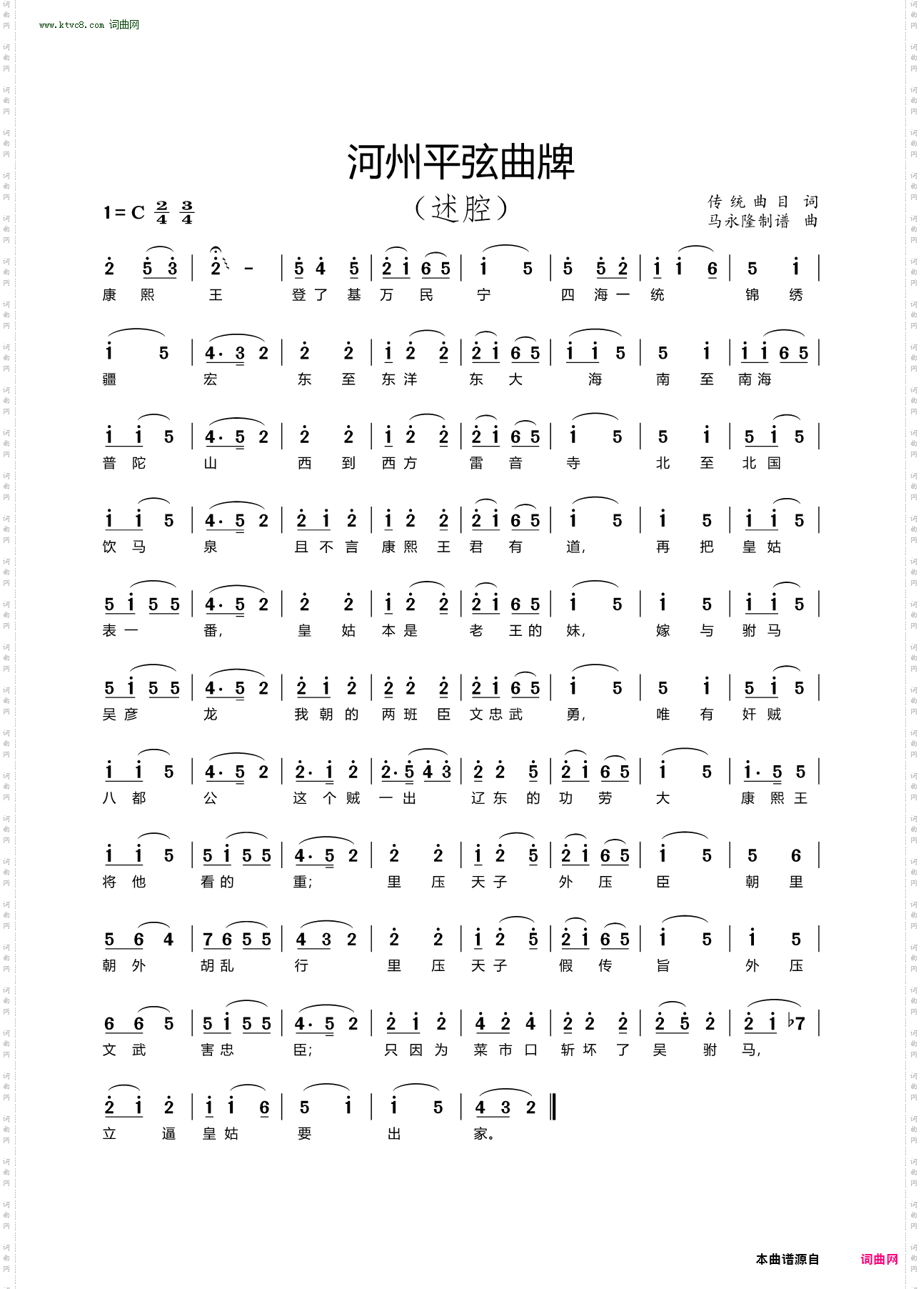 述腔_河州平弦曲牌 