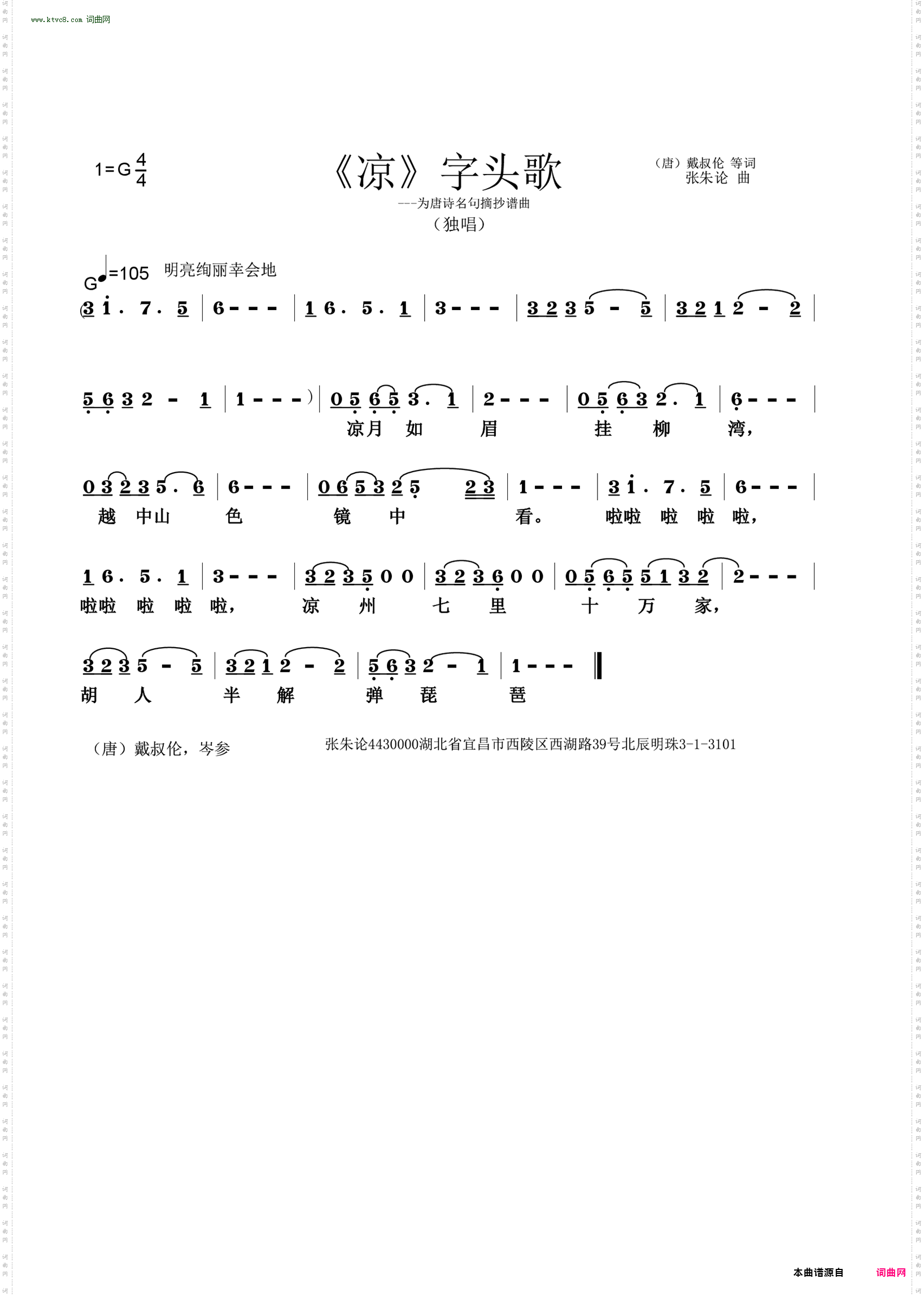 凉字头歌