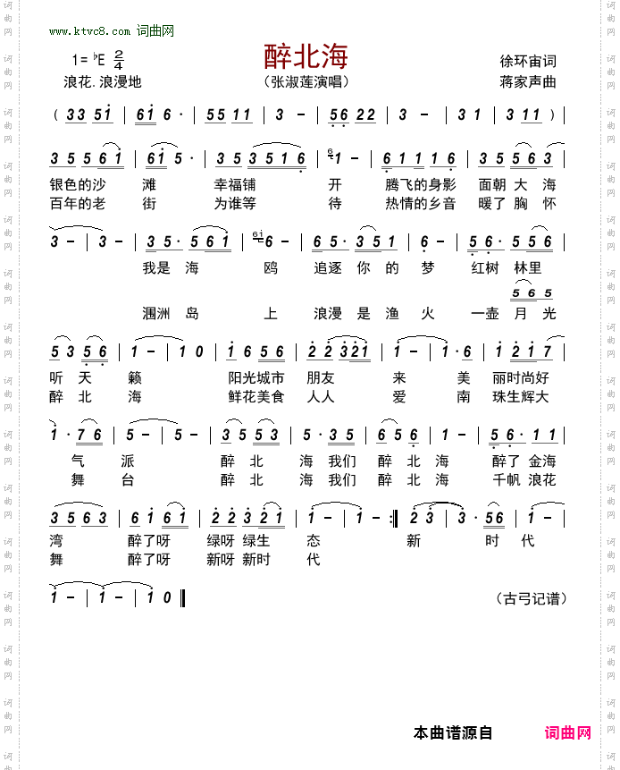 醉北海